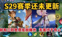 s29赛季最新爆料信息,揭秘最新爆料，探寻新赛季电竞风云变幻