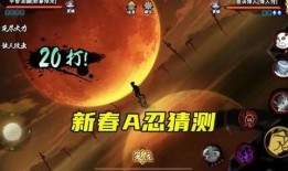 火影新春最新爆料,新篇章、新角色、新技能，精彩预告抢先看！