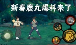 火影新春最新爆料,新篇章、新角色、新技能，精彩预告抢先看！